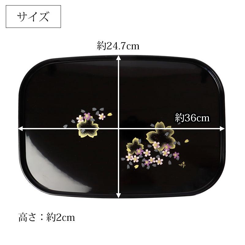 みよし漆器本舗 長手盆 桜浪漫 36cm 黒 お盆 12寸 日本製 トレー 盆 お