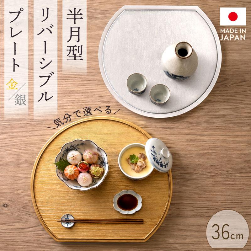 輪島塗　半円　半月　お盆　敷板　2枚組 2点5%OFFクーポン有】 お盆 半月型 ランチョンマット トレー プレート