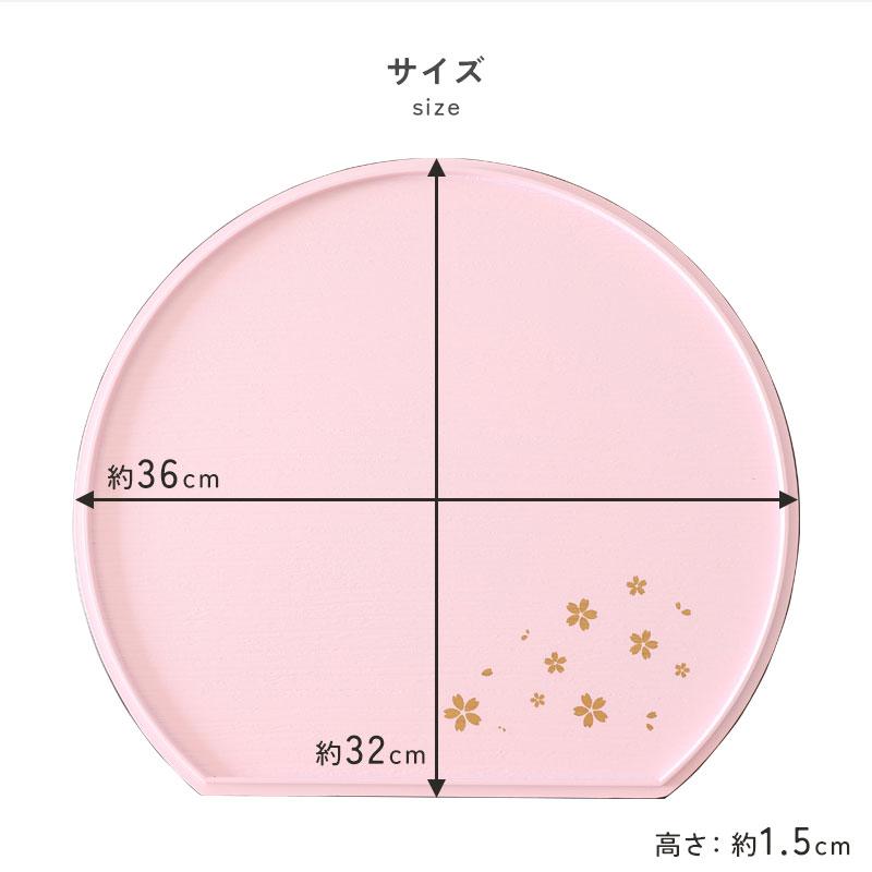 クーポン有】 半月盆 36cm 日本製 リバーシブル 両面膳 お盆 トレー 桜