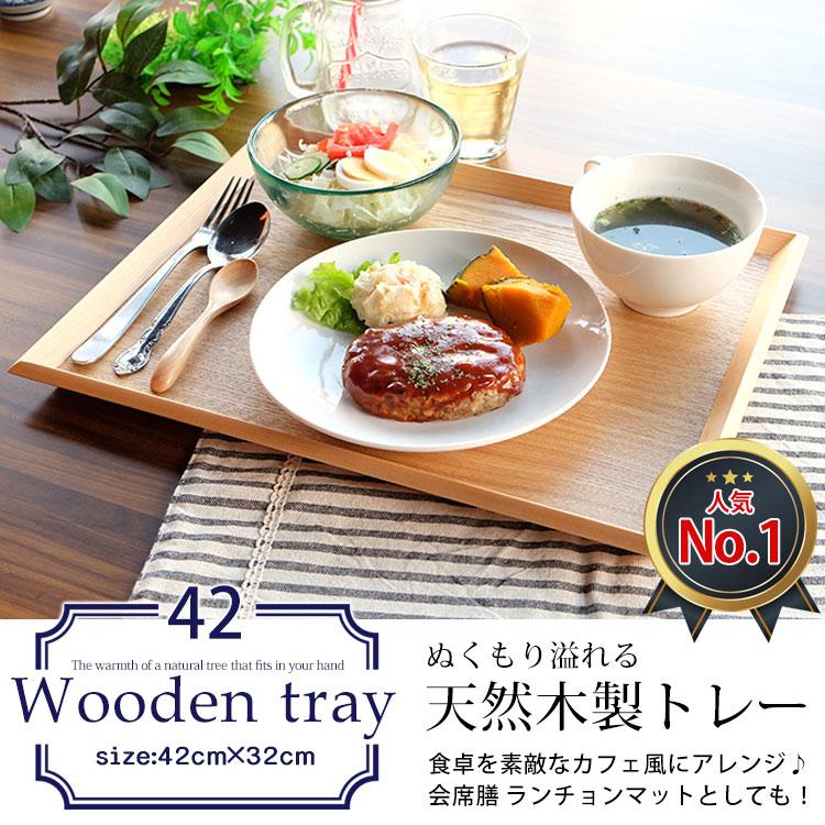 みよし漆器本舗 【50%OFF】 トレー 木製 お盆 羽反 42cm 長角膳 みよし漆器本舗 【50%OFF】 トレー 木製 お盆 羽反 42cm 長角膳