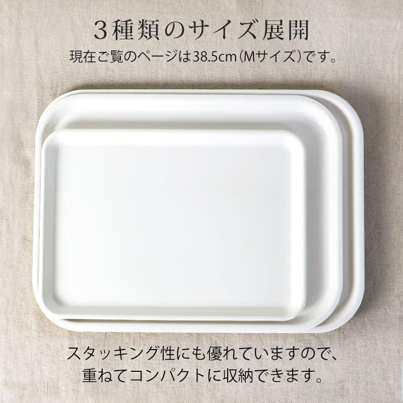 みよし漆器本舗 10％OFF お盆 トレー ホワイト 38.5cm（M） すべらない