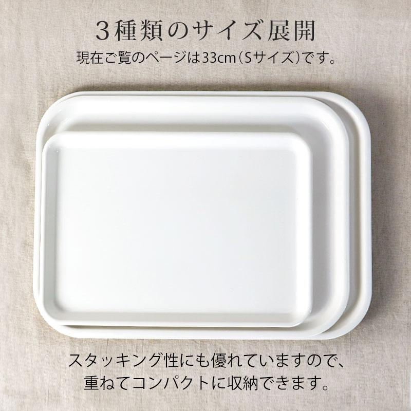 みよし漆器本舗 お盆 トレー おしゃれ ホワイト 33cm（S） すべらない