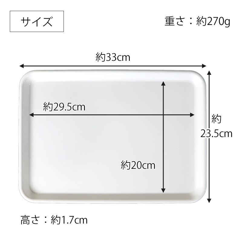 みよし漆器本舗 10％OFF お盆 トレー ホワイト 33cm（S） すべらない