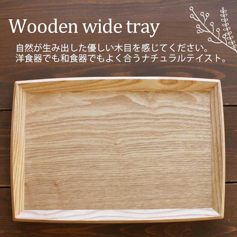 みよし漆器本舗 【16%OFF】 トレー 木製 30cm お盆 羽反ワイドトレー