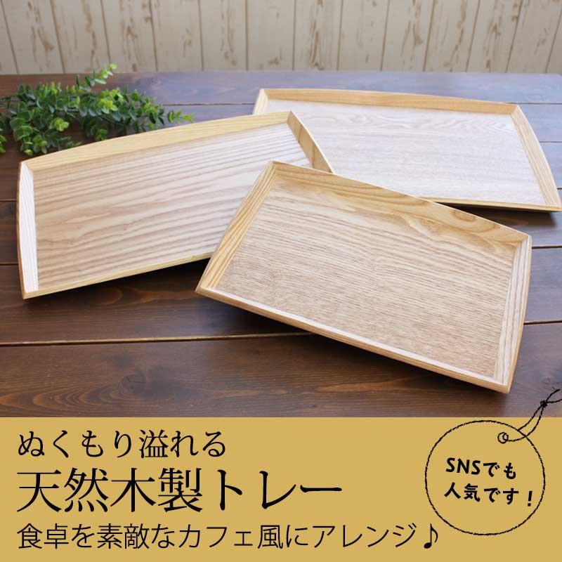 木製トレー 天然木 40cm お盆 羽反ワイドトレー　47枚セット みよし漆器本舗 トレー 木製 40cm お盆 羽反ワイドトレー 白木 L 長角