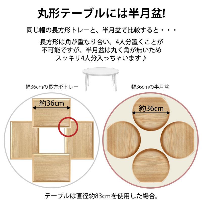 みよし漆器本舗 お盆 36cm トレー 木製 半月盆 尺2寸 白木 木目 みよし漆器本舗 お盆 36cm トレー 木製 半月盆 尺2寸 白木 木目