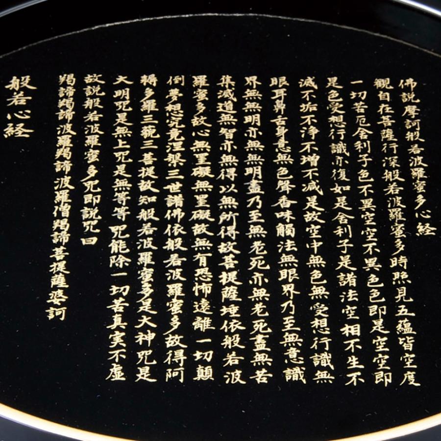 みよし漆器本舗 紀州塗り 切立丸盆 お盆 丸 トレー 黒 般若心経 金渕付