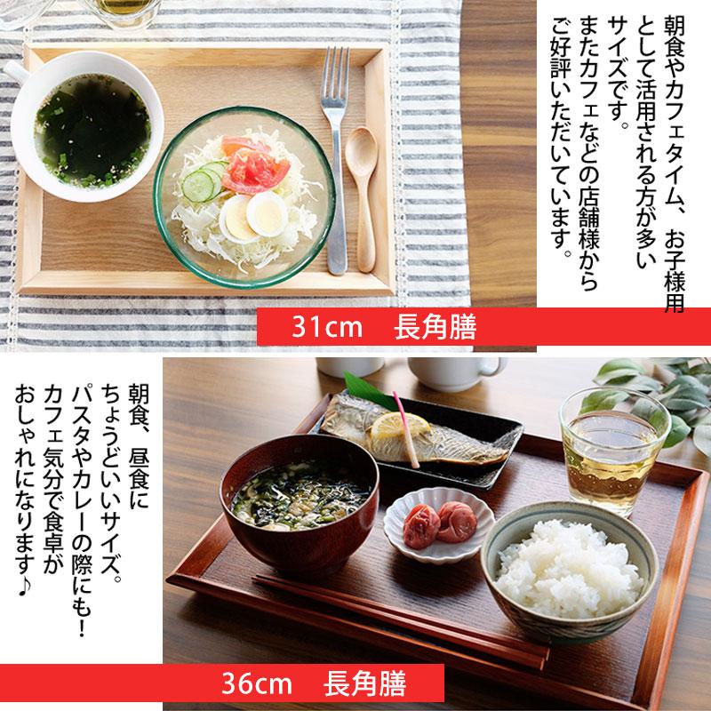 みよし漆器本舗 トレー 木製 お盆 羽反 45cm 長角膳 漆塗り おしゃれ