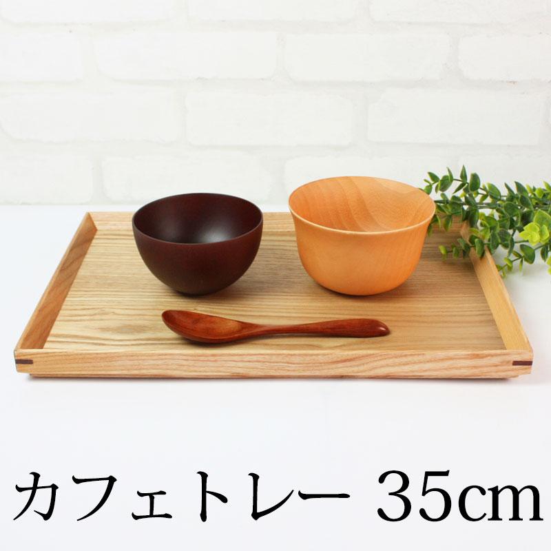 みよし漆器本舗 【50%OFF】 トレー お盆 天然木製 35cm 長角膳 みよし漆器本舗 【50%OFF】 トレー お盆 天然木製 35cm 長角膳