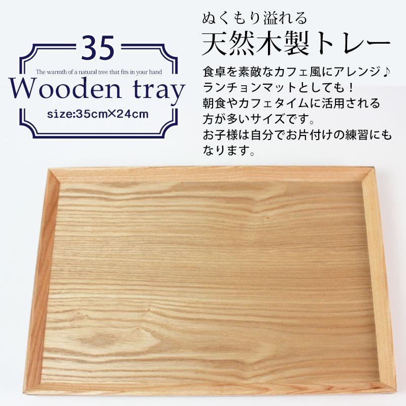 みよし漆器本舗 トレー お盆 天然木製 35cm 長角膳 白木 北欧 みよし漆器本舗 トレー お盆 天然木製 35cm 長角膳 白木 北欧