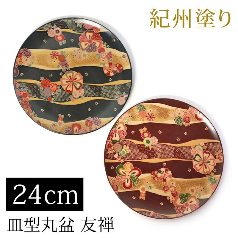 みよし漆器本舗 お盆 トレー 24cm 8寸 丸盆 おしゃれ 丸型 円形 皿型