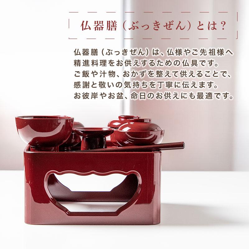 仏器膳セット 仏器膳 5寸 15cm 日本製 食洗機対応 電子レンジ対応 紀州