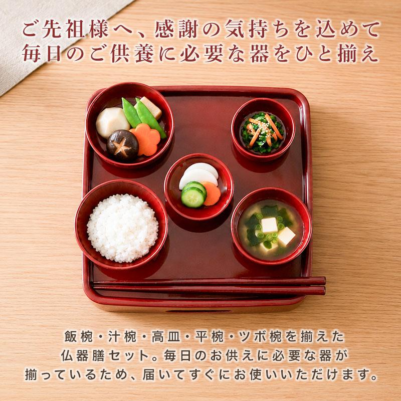 クーポン有】 仏器膳セット 仏器膳 5.5寸 16.5cm 日本製 食洗機対応