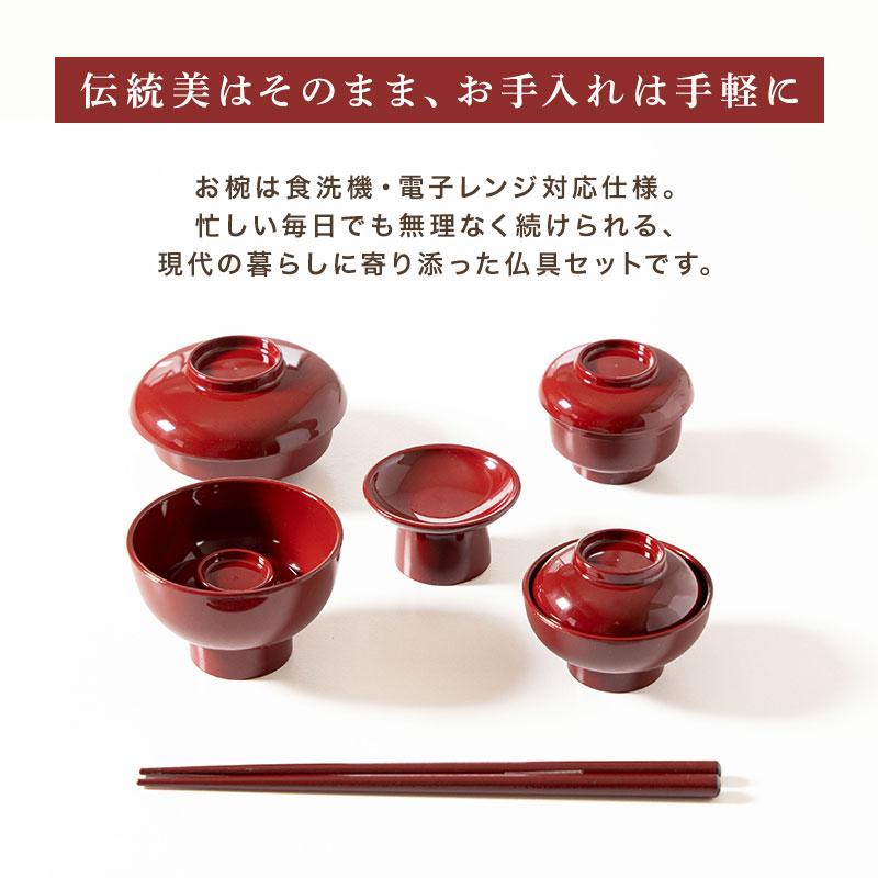 仏器膳セット 仏器膳 5.5寸 16.5cm 日本製 食洗機対応 電子レンジ対応