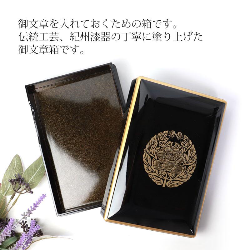 みよし漆器本舗 仏具 PC 御文章箱 中サイズ 22.5cm 日本製 国産 御文箱