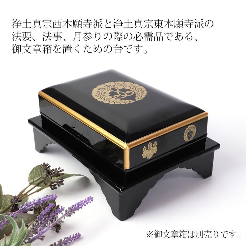 みよし漆器本舗 仏具 PC 御文章箱置台 中サイズ 25cm 日本製 御 みよし漆器本舗 仏具 PC 御文章箱置台 中サイズ 25cm 日本製 御