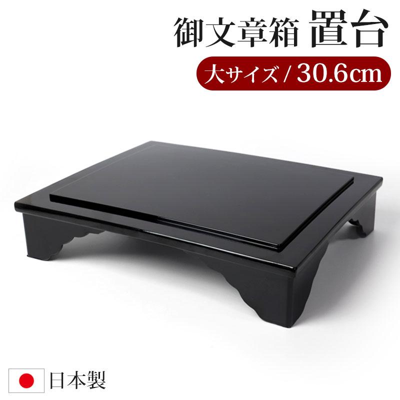 仏教美術　陶器製　黒釉　漢詩文　如意　時代箱付　C　R9596 黒漆塗牡丹唐草蒔絵箱／ホームメイト