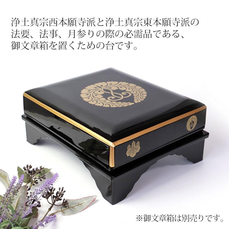 みよし漆器本舗 仏具 PC 御文章箱置台 大サイズ 30.6cm 日本製 御文章