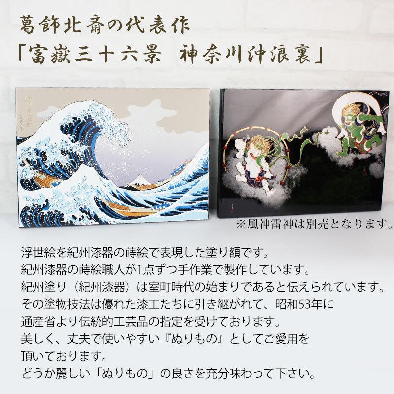 みよし漆器本舗 葛飾北斎 富嶽三十六景 神奈川沖浪裏 浮世絵 おしゃれ