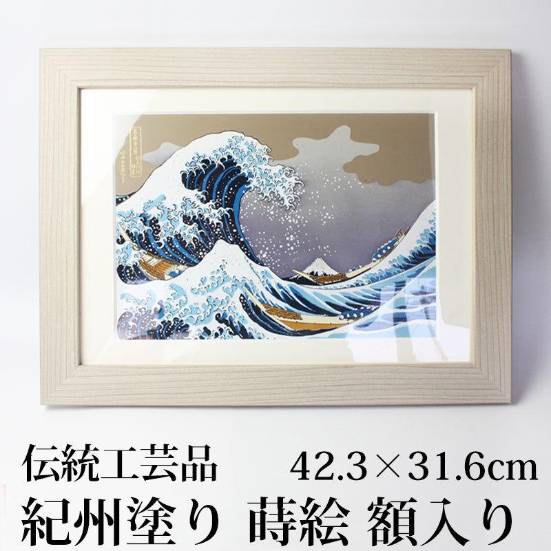 葛飾北斎 富嶽三十六景 神奈川沖浪裏 浮世絵 おしゃれ画 額入り 木製額 冨嶽三十六景雑貨 名画 壁掛け 海外 富士山 日本製 国産 送料無料｜miyoshi-ya