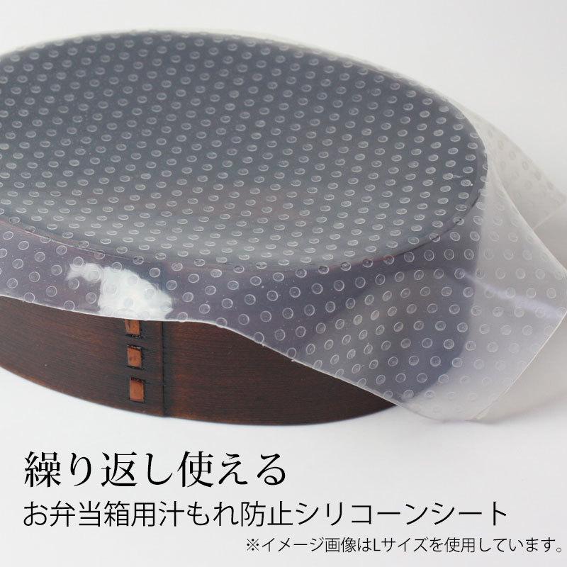 木製お弁当箱用 汁もれ防止シート Sサイズ 16×11cm シリコーンシート 汁漏れ 電子レンジ対応 繰り返し使える ラップフィルム お弁当グッズ | みよし漆器本舗 | 01