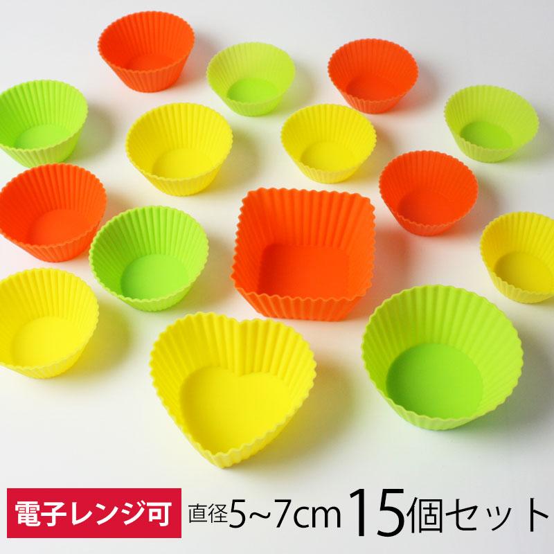 みよし漆器本舗 シリコン おかずカップ カップセット 15個入り 3サイズ