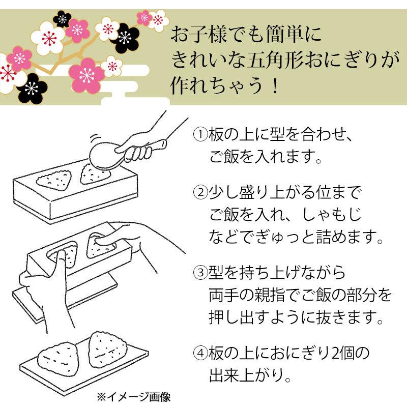 みよし漆器本舗 おにぎり おむすび 木製 型 五角結び型 2ツ穴 2個 敷板