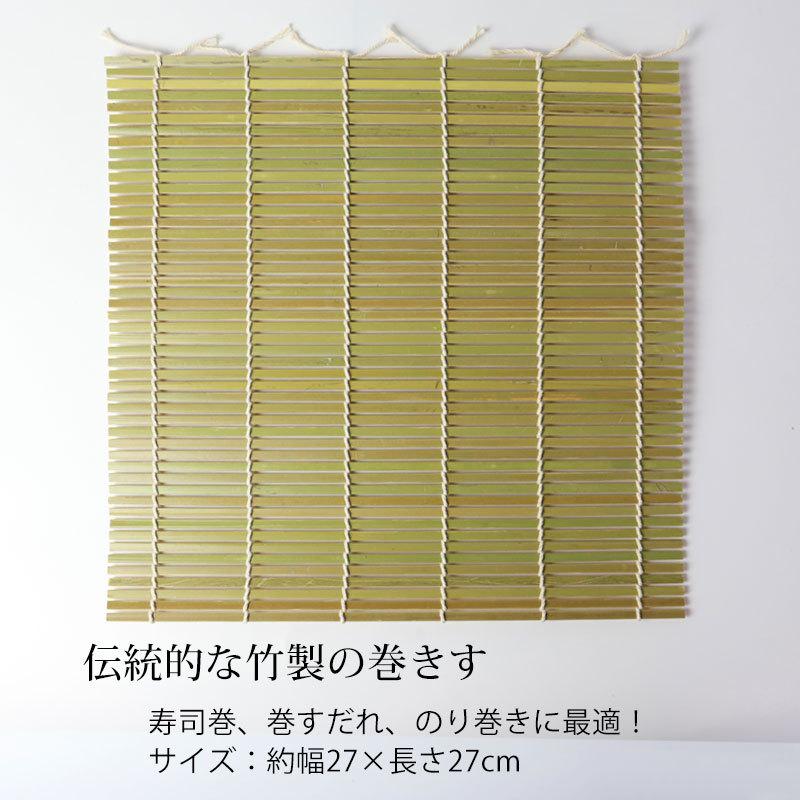 巻き簾 みよし漆器本舗 巻きす 竹製 27×27cm 太 巻きすだれ まきす 巻き簾 手