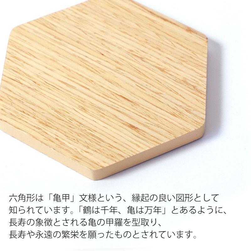 みよし漆器本舗 10%OFF コースター 木製 六角 北欧 ウォルナット