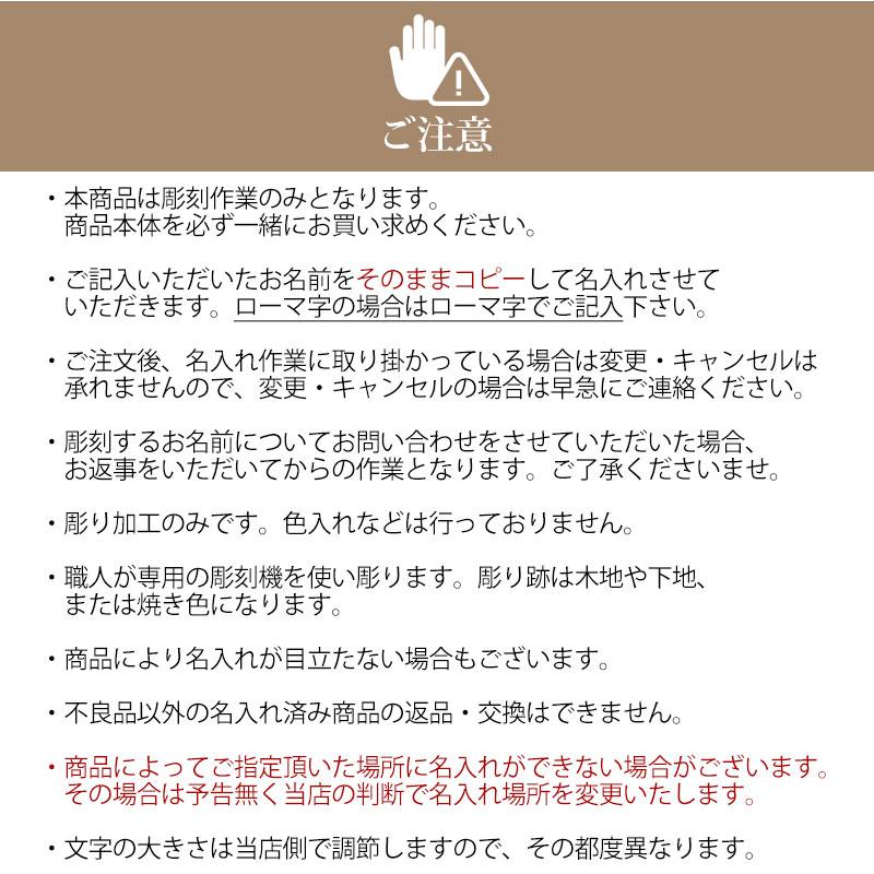 名入れ 彫刻名入れ 文字入れ オプション 名前彫刻 名前入れ オリジナル メッセージ プレゼント ギフト 記念品 ノベルティ 記念品 景品 |  | 07