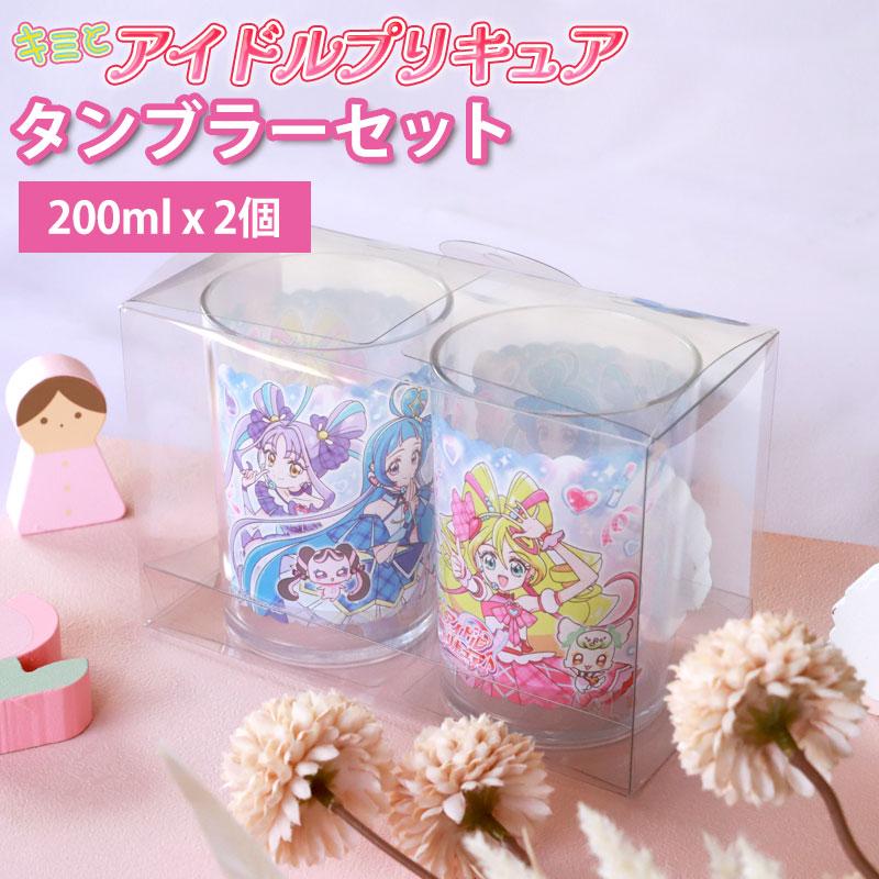 みよし漆器本舗 キミとアイドルプリキュア♪ タンブラーセット 200ml 2