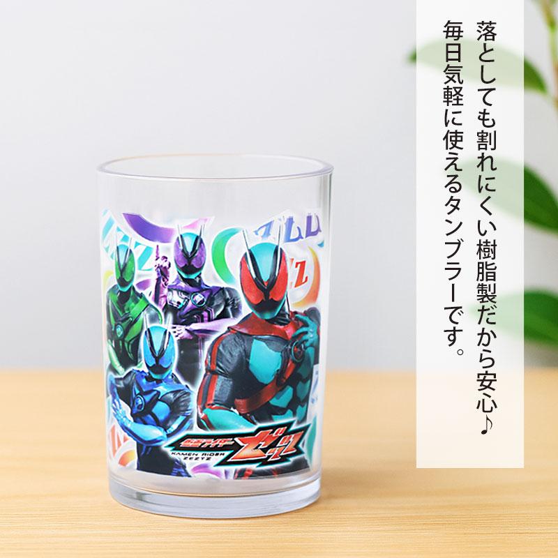 仮面ライダーゼッツ セット 200ml 2個 日本製 コップ タンブラー