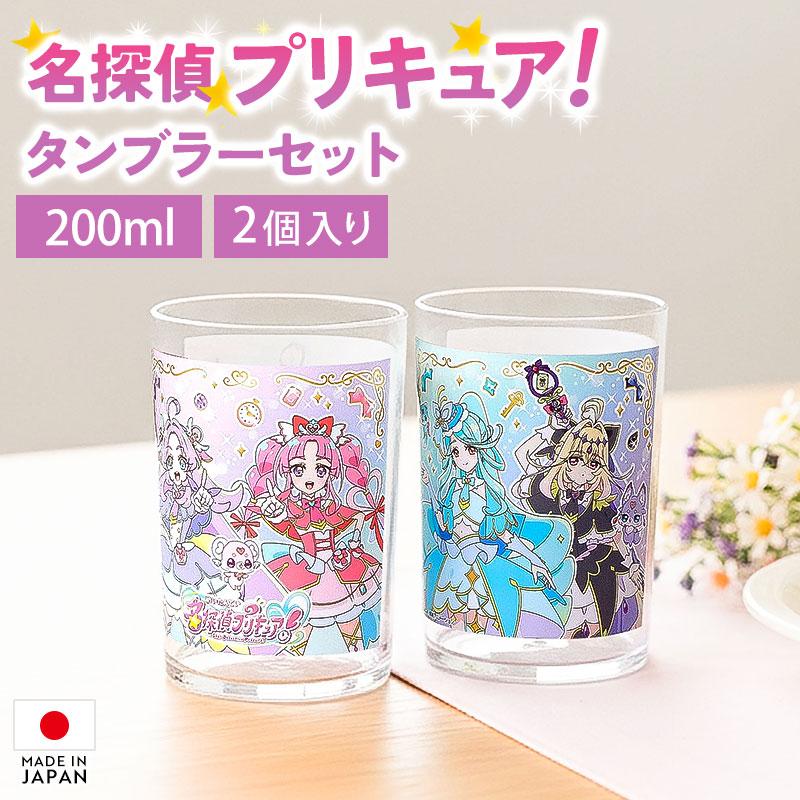名探偵プリキュア！ 2Pタンブラー セット 200ml 2個セット 日本製 国産