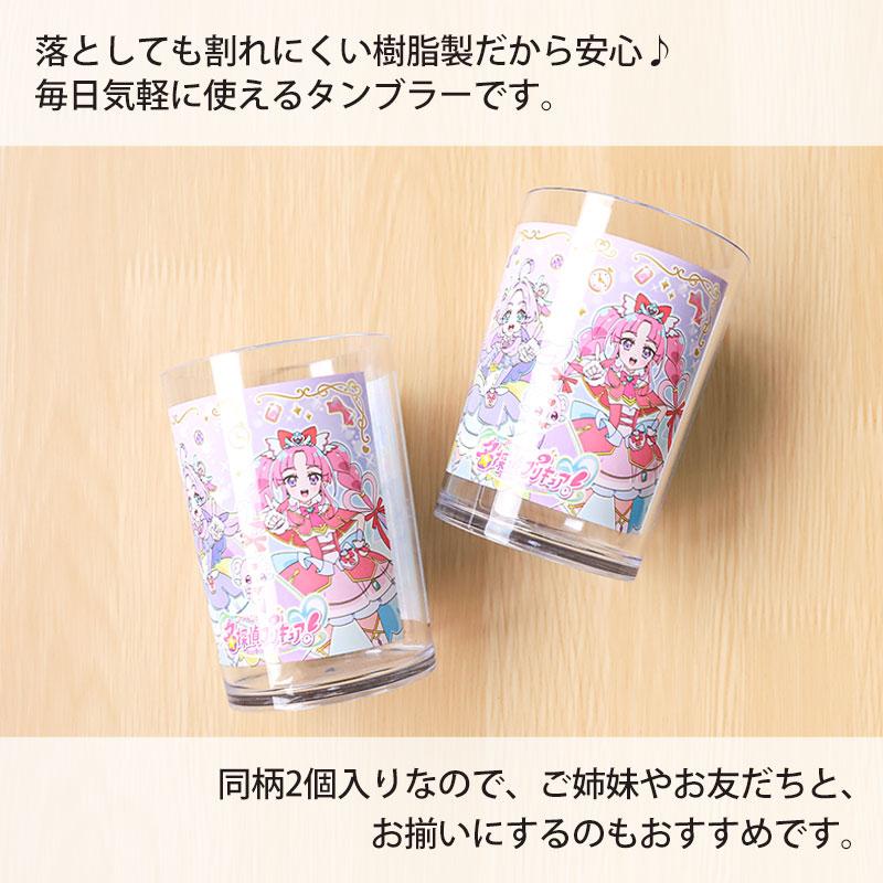 名探偵プリキュア！ 2Pタンブラー セット 200ml 2個セット 日本製 国産