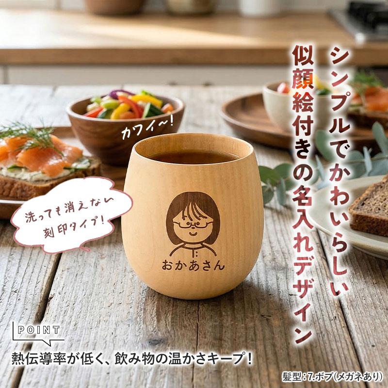似顔絵 名入れ無料 木製カップ 名入れ おしゃれ エッグ型 ギフト