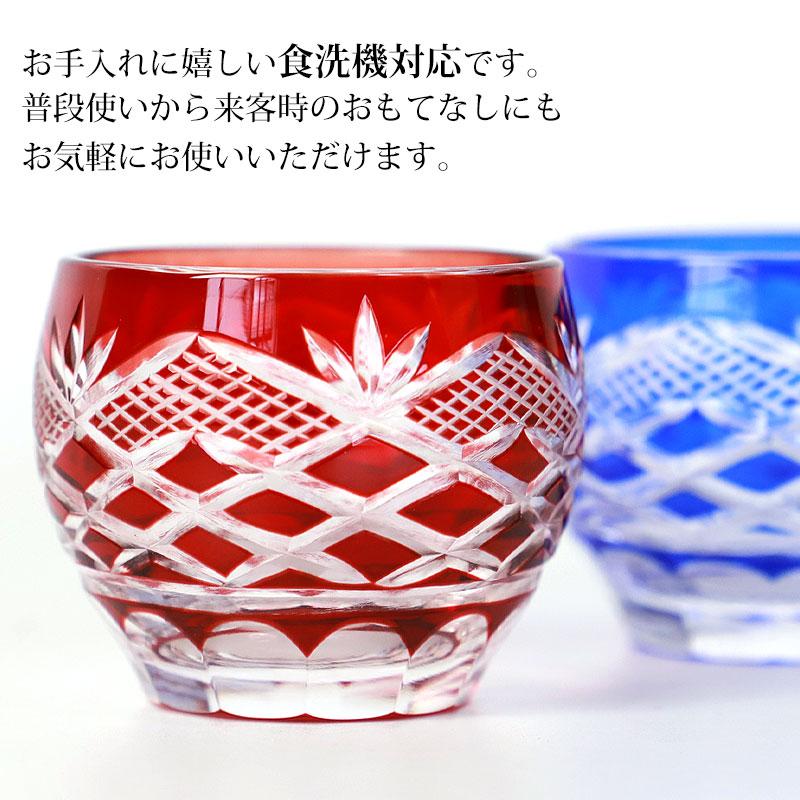 みよし漆器本舗 切子 丸盃 松剣 70ml レッド コバルトブルー 赤 青
