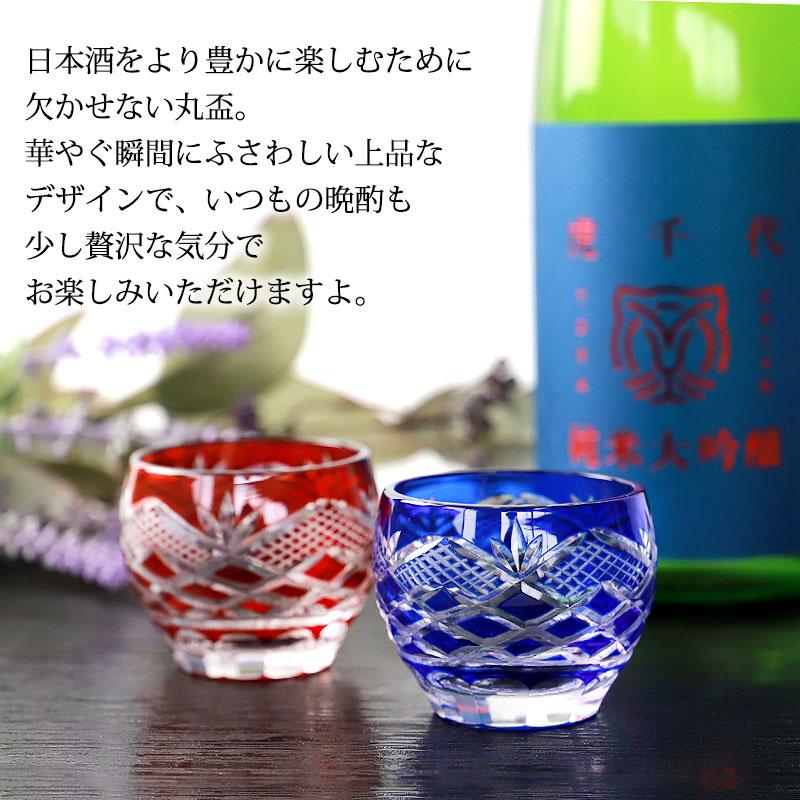 みよし漆器本舗 切子 丸盃 松剣 70ml レッド コバルトブルー 赤 青