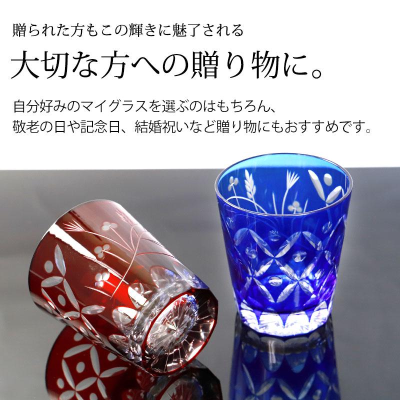みよし漆器本舗 50%OFF 切子グラス 250ml レッド コバルトブルー 赤 青