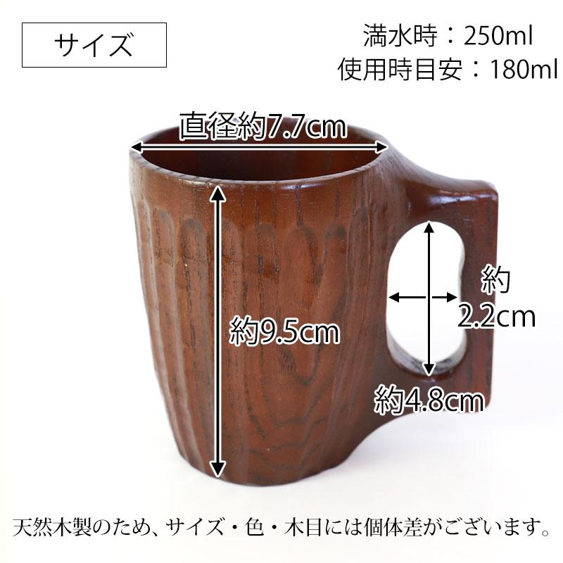 みよし漆器本舗 10%OFF くりぬきマグカップ 手彫り 天然木製 180ml