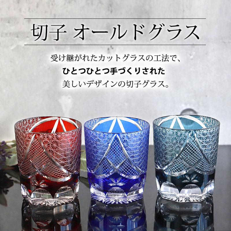 みよし漆器本舗 50％OFF 切子グラス 魚子紋 280ml コバルトブルー