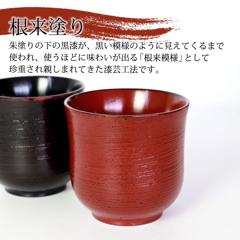 みよし漆器本舗 天然木製 フリーカップ 根来 曙 カップ コップ