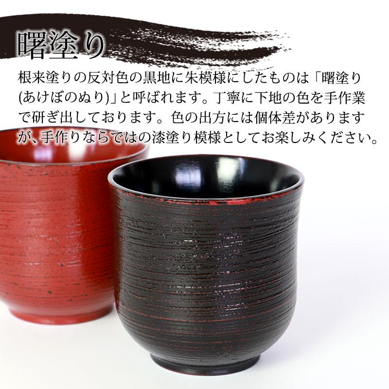 みよし漆器本舗 天然木製 フリーカップ 根来 曙 カップ コップ