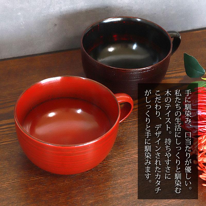 みよし漆器本舗 天然木製 スープカップ 刷毛目 根来 曙 直径11cm 持ち