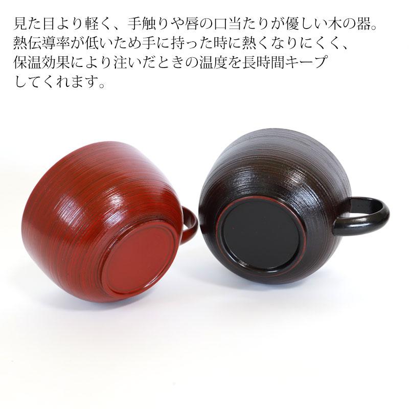 みよし漆器本舗 天然木製 スープカップ 刷毛目 根来 曙 直径11cm 持ち