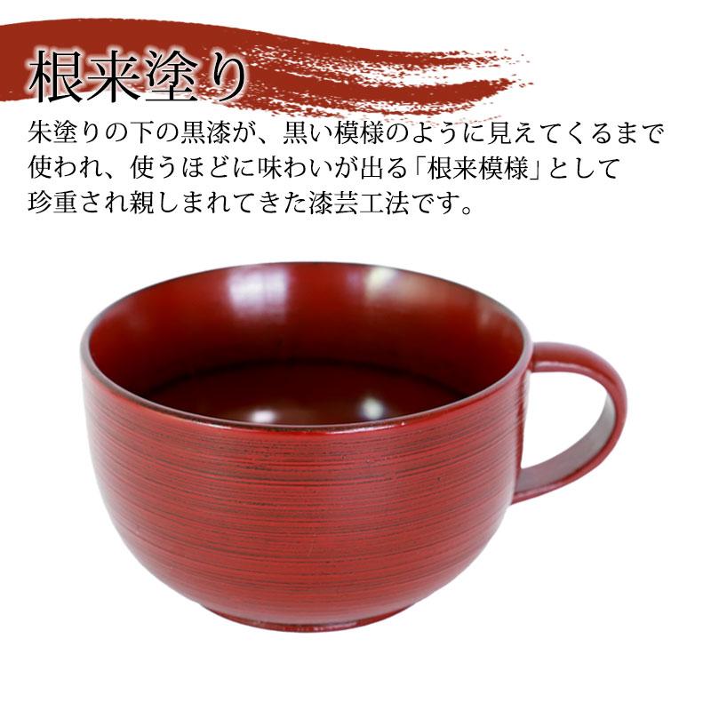 みよし漆器本舗 天然木製 スープカップ 刷毛目 根来 曙 直径11cm 持ち