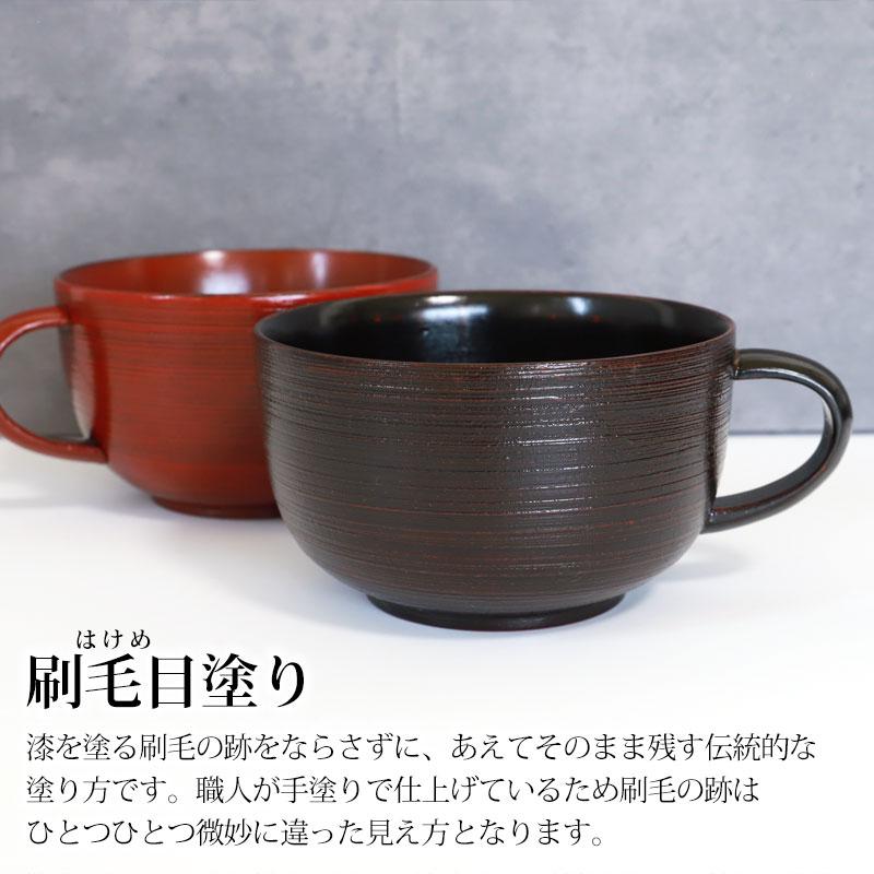 みよし漆器本舗 天然木製 スープカップ 刷毛目 根来 曙 直径11cm 持ち