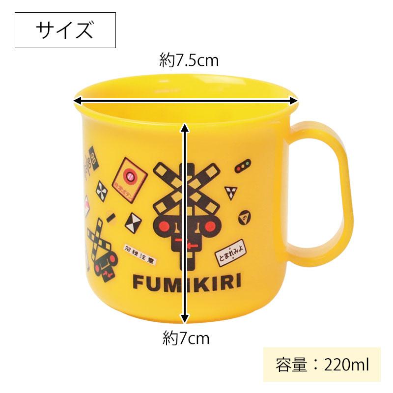 みよし漆器本舗 FUMIKIRI 踏切 耐熱コップ 200ml マグカップ 食洗機