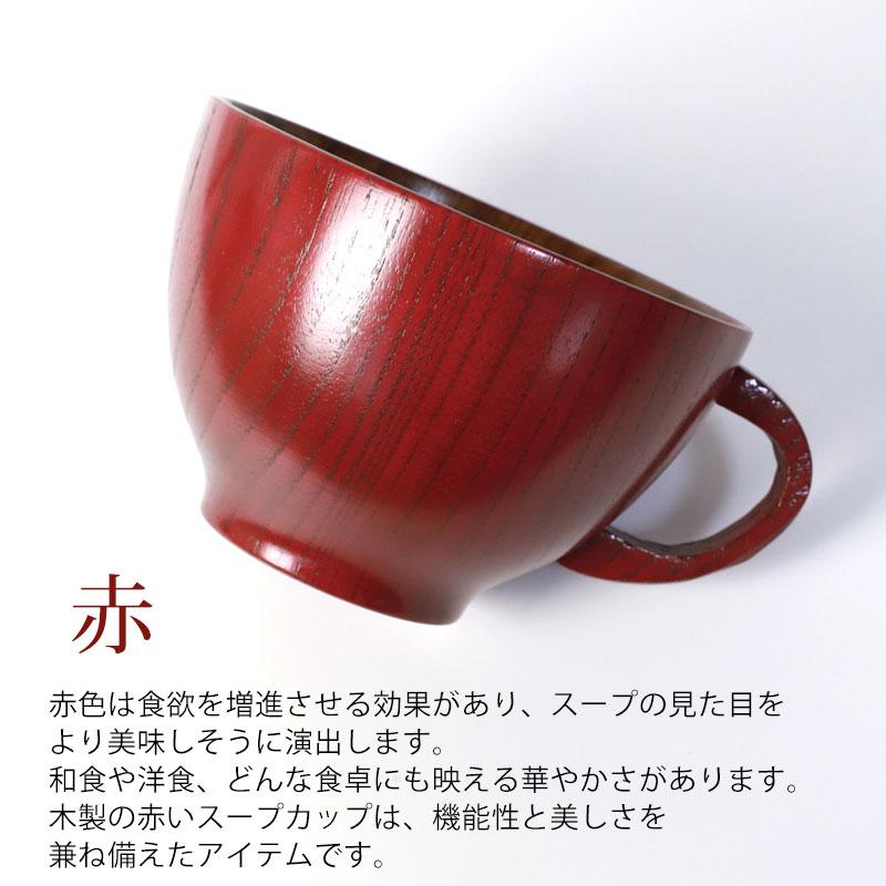 みよし漆器本舗 50%OFF スープカップ 大きめ 天然木製 赤 黒 スープ