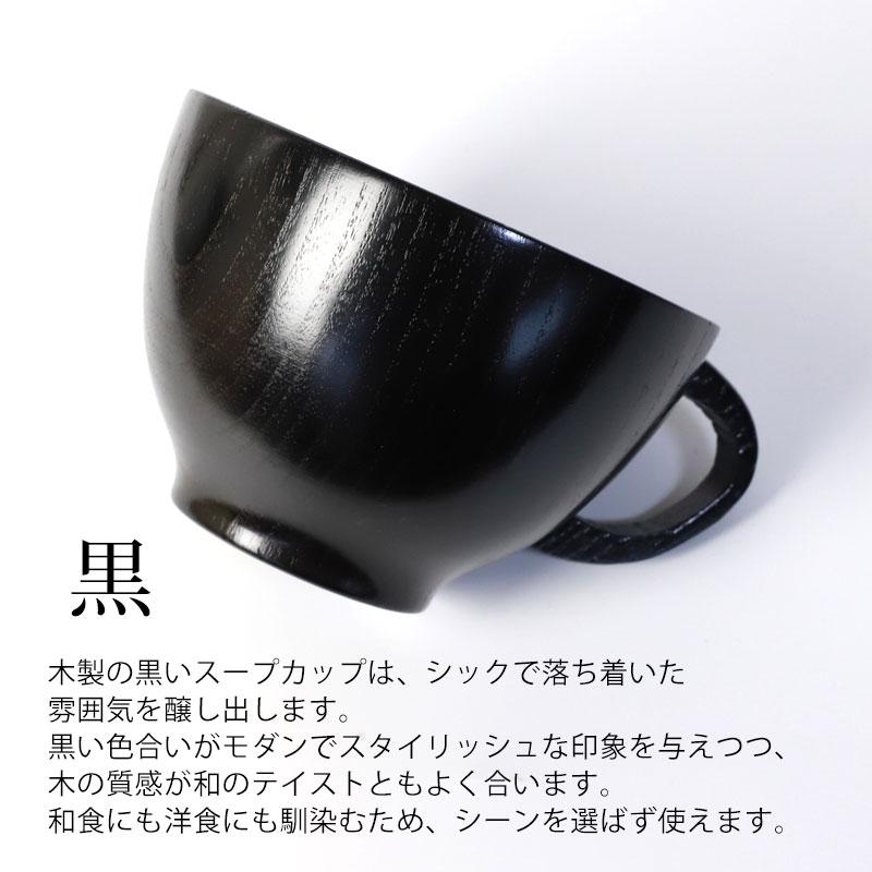 みよし漆器本舗 50%OFF スープカップ 大きめ 天然木製 赤 黒 スープ
