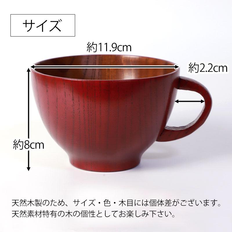 みよし漆器本舗 50%OFF スープカップ 大きめ 天然木製 赤 黒 スープ